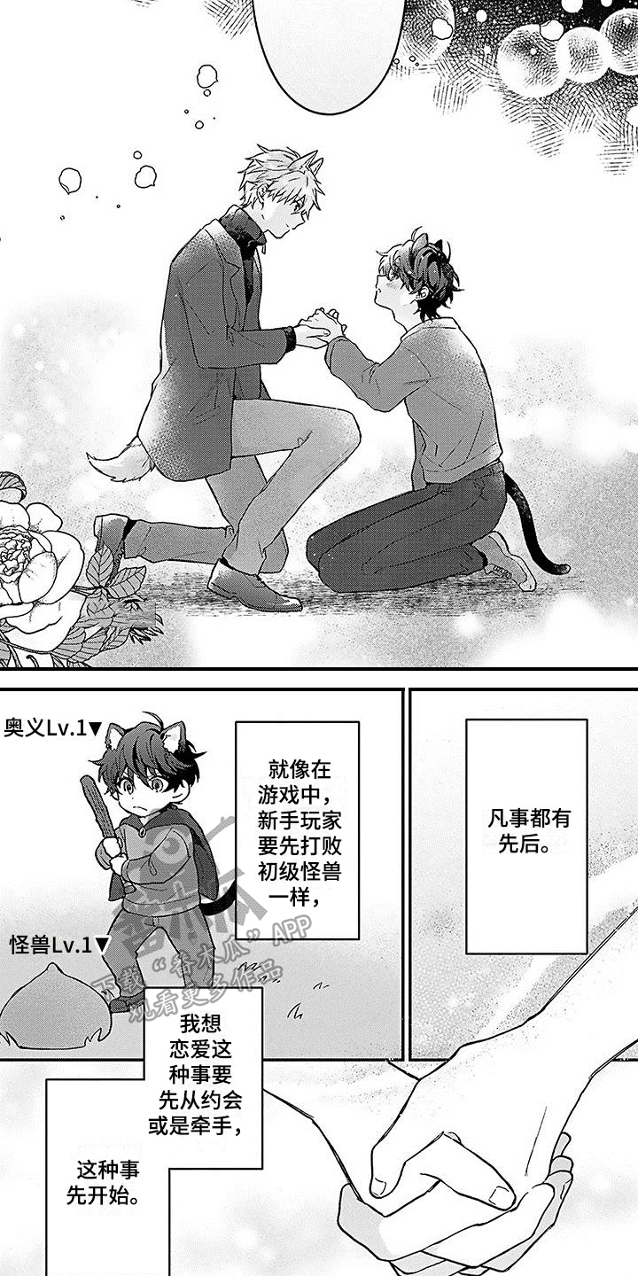 《猫会梦见王子吗》漫画最新章节第4章愿意免费下拉式在线观看章节第【2】张图片