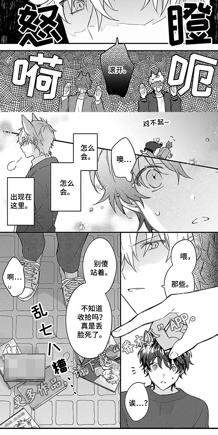 《猫会梦见王子吗》漫画最新章节第7章解围免费下拉式在线观看章节第【1】张图片