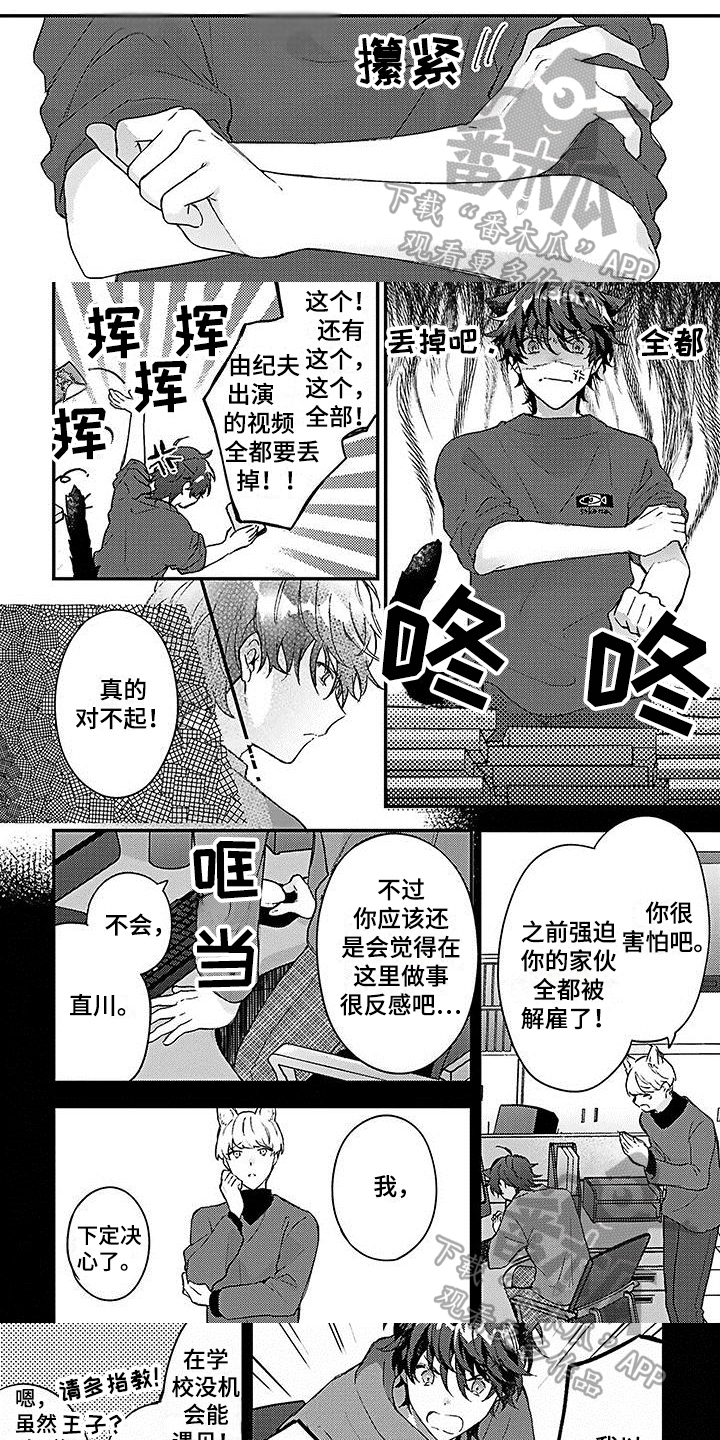 《猫会梦见王子吗》漫画最新章节第7章解围免费下拉式在线观看章节第【6】张图片