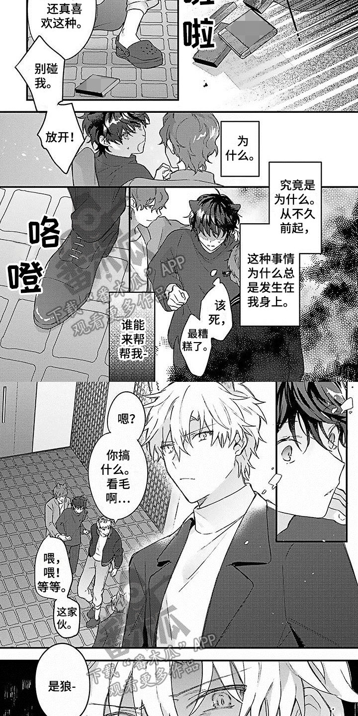 《猫会梦见王子吗》漫画最新章节第7章解围免费下拉式在线观看章节第【2】张图片