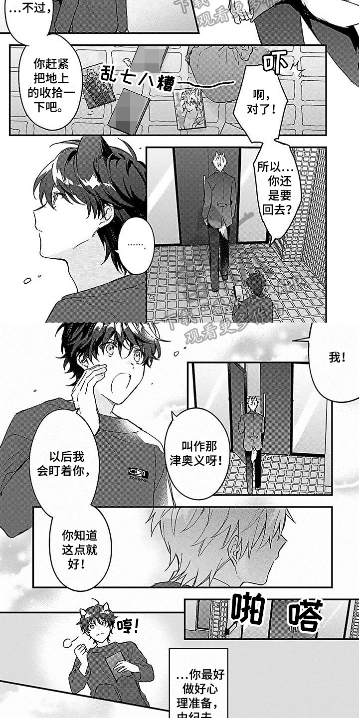 《猫会梦见王子吗》漫画最新章节第9章邻居免费下拉式在线观看章节第【5】张图片