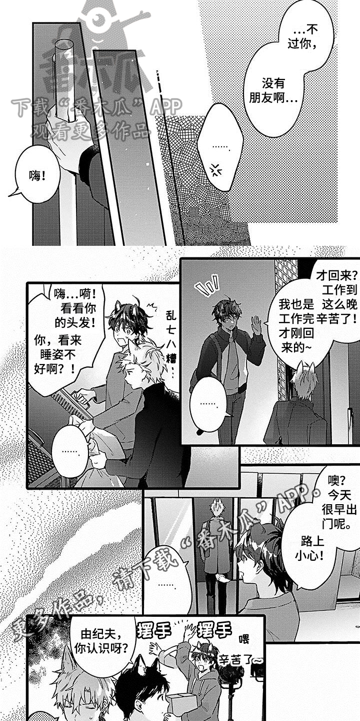 《猫会梦见王子吗》漫画最新章节第9章邻居免费下拉式在线观看章节第【2】张图片