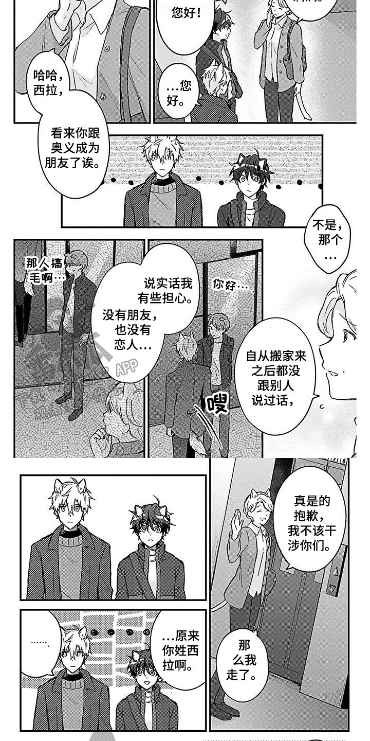 《猫会梦见王子吗》漫画最新章节第9章邻居免费下拉式在线观看章节第【3】张图片