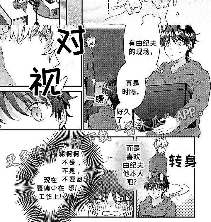 《猫会梦见王子吗》漫画最新章节第14章误会免费下拉式在线观看章节第【1】张图片