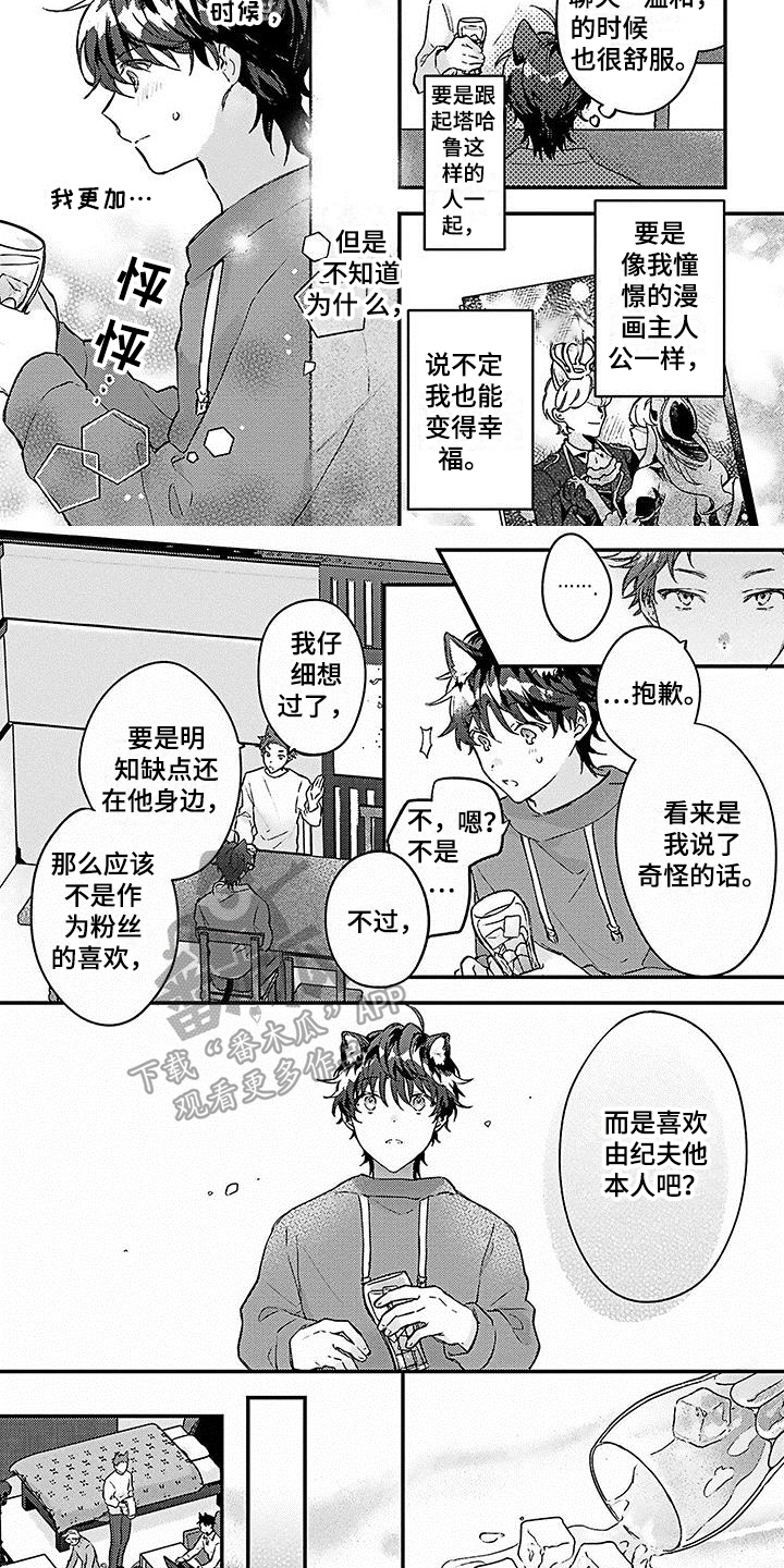 《猫会梦见王子吗》漫画最新章节第14章误会免费下拉式在线观看章节第【2】张图片