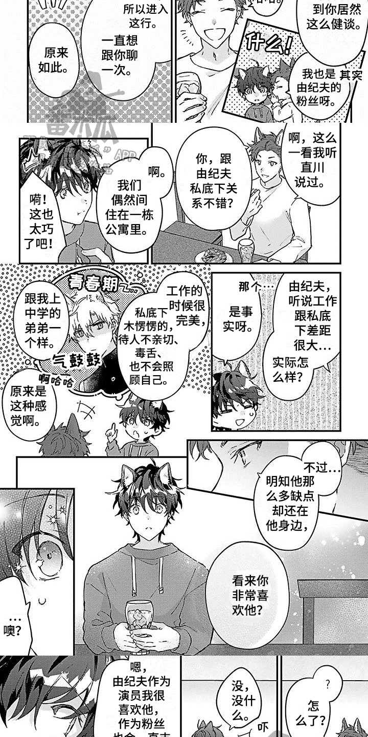 《猫会梦见王子吗》漫画最新章节第14章误会免费下拉式在线观看章节第【4】张图片