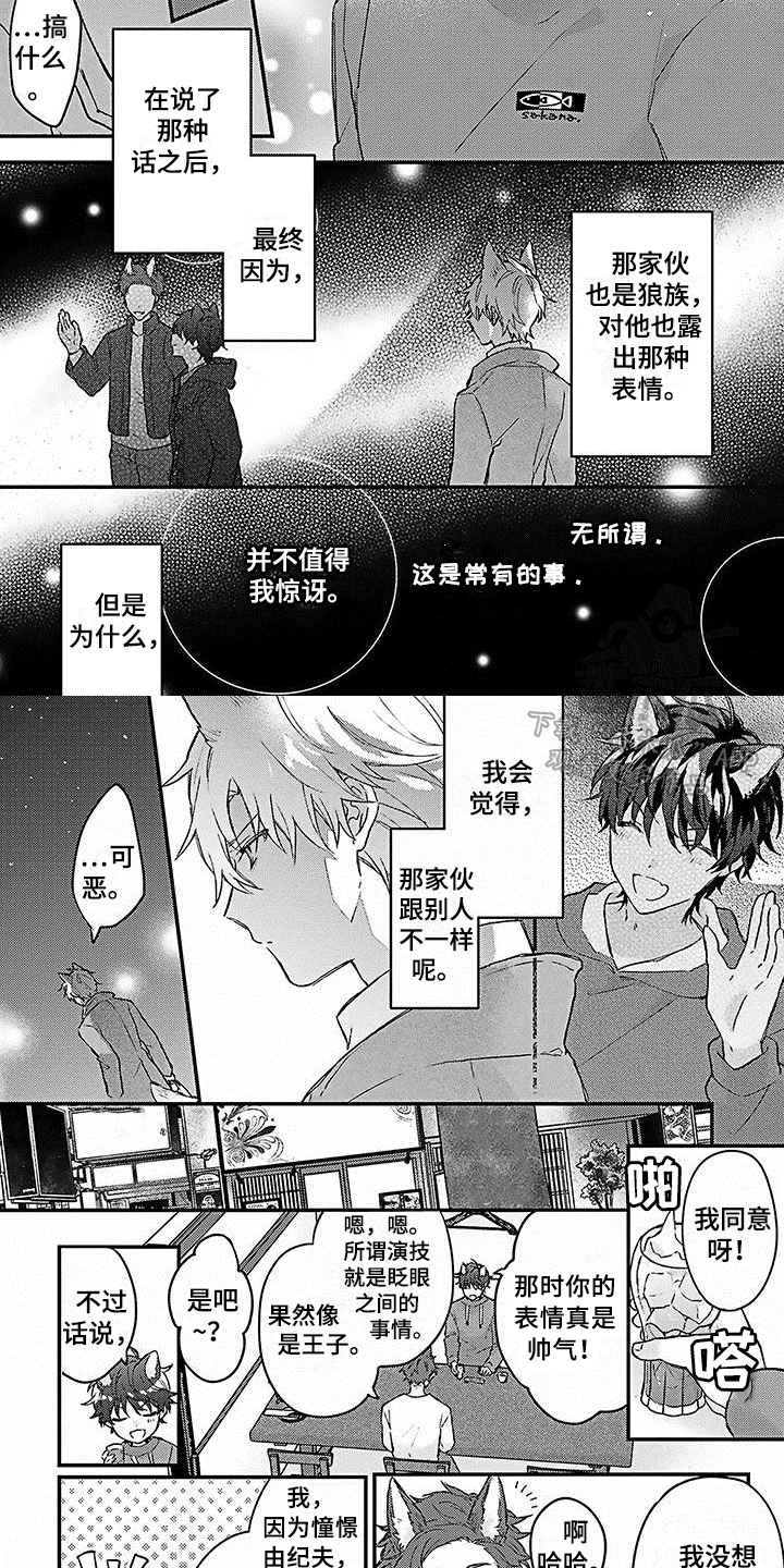 《猫会梦见王子吗》漫画最新章节第14章误会免费下拉式在线观看章节第【5】张图片