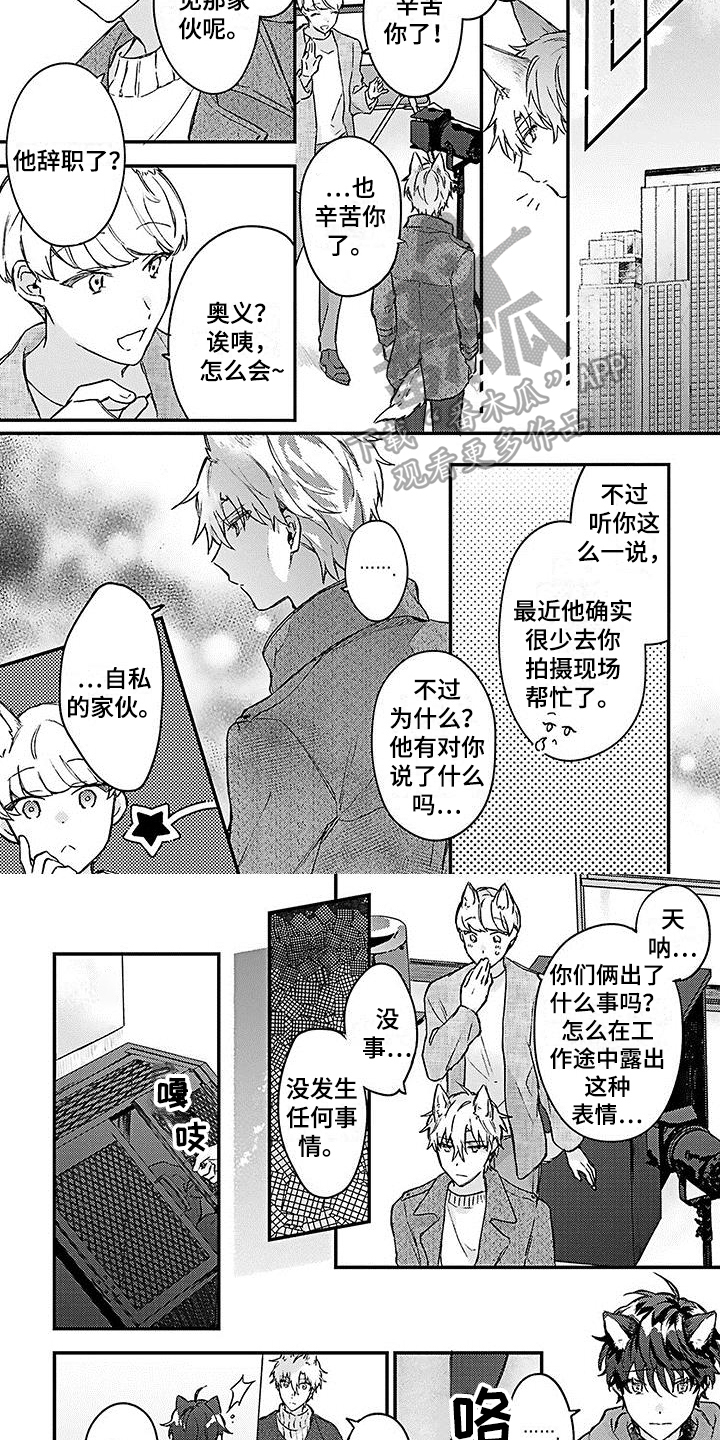 《猫会梦见王子吗》漫画最新章节第15章嫉妒免费下拉式在线观看章节第【2】张图片