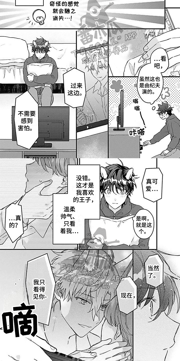 《猫会梦见王子吗》漫画最新章节第15章嫉妒免费下拉式在线观看章节第【4】张图片