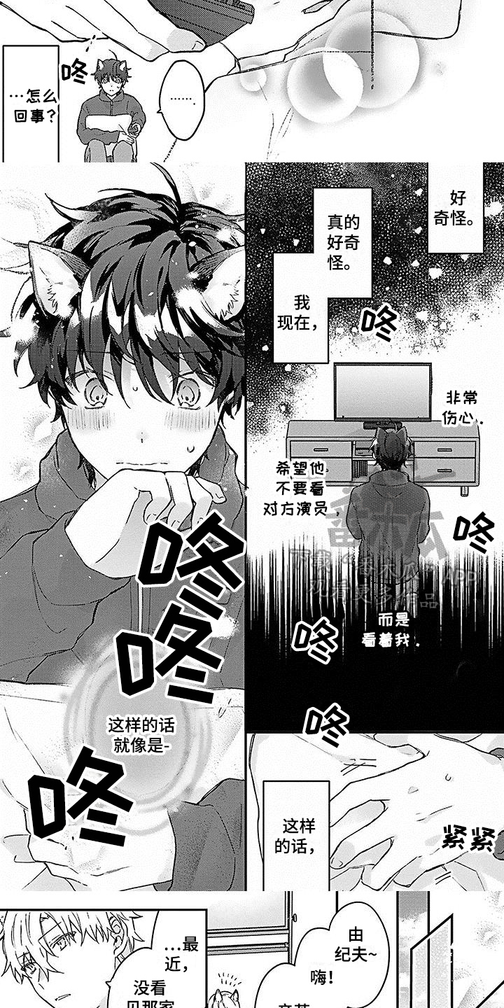 《猫会梦见王子吗》漫画最新章节第15章嫉妒免费下拉式在线观看章节第【3】张图片