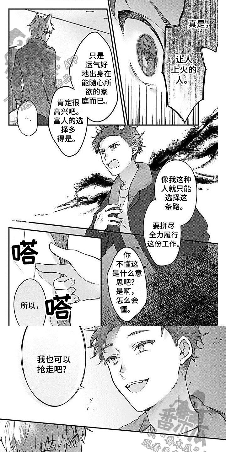 《猫会梦见王子吗》漫画最新章节第17章弱小免费下拉式在线观看章节第【6】张图片