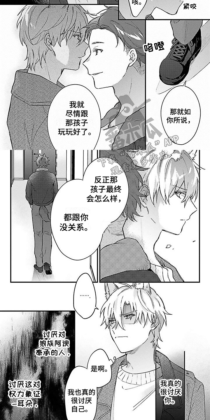 《猫会梦见王子吗》漫画最新章节第17章弱小免费下拉式在线观看章节第【2】张图片