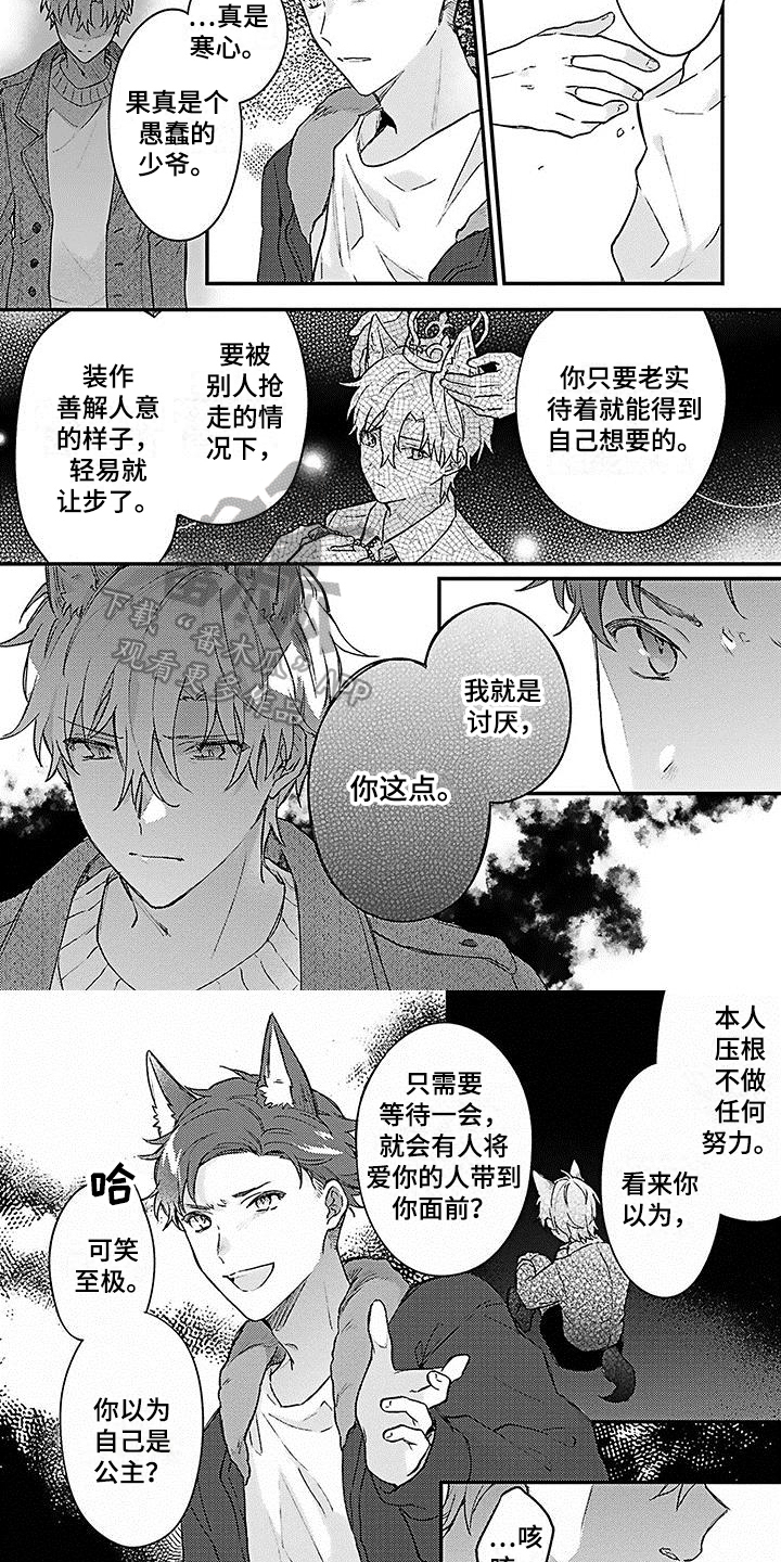 《猫会梦见王子吗》漫画最新章节第17章弱小免费下拉式在线观看章节第【3】张图片