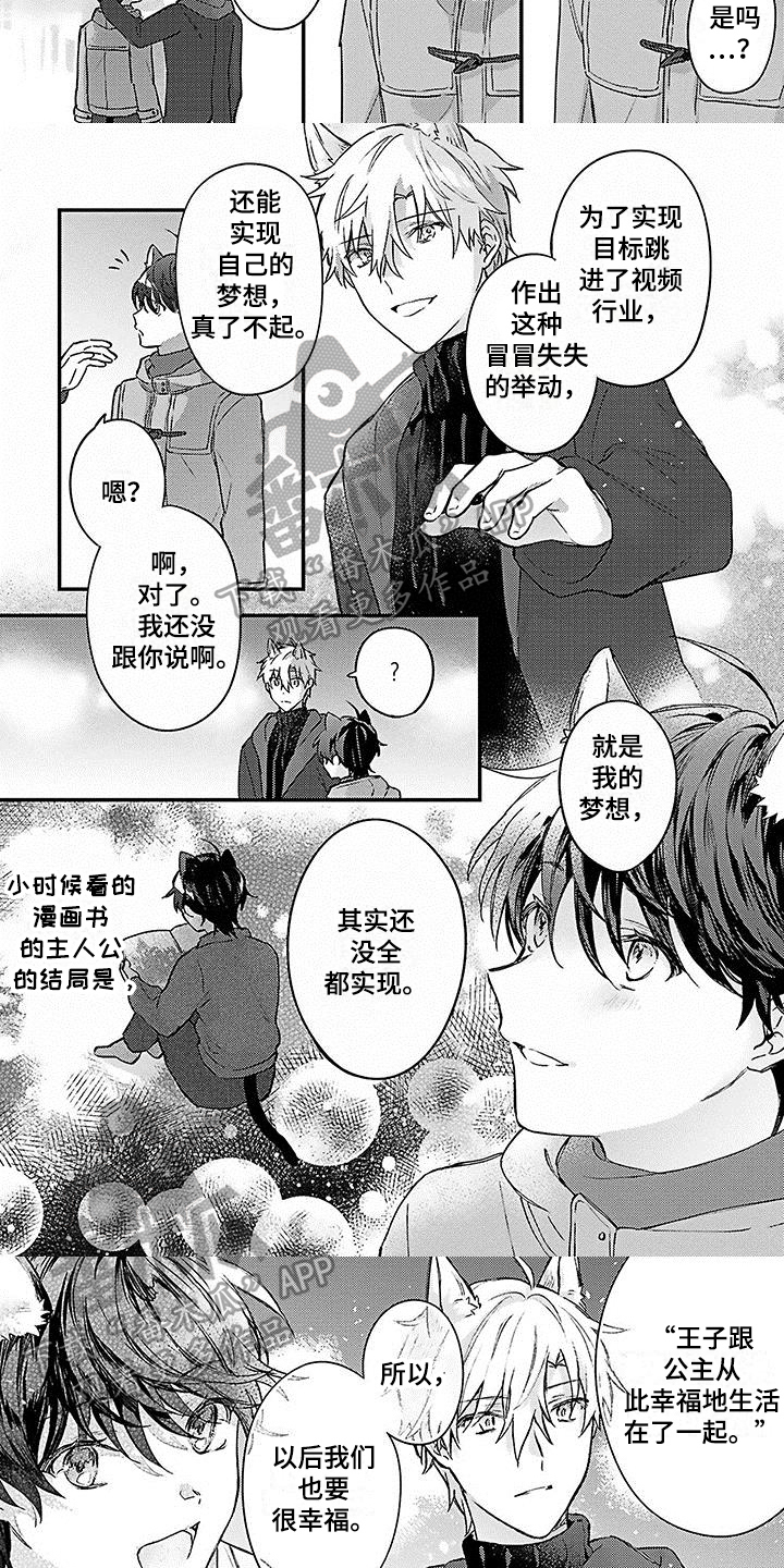 《猫会梦见王子吗》漫画最新章节第20章幸福觉悟【完结】免费下拉式在线观看章节第【2】张图片