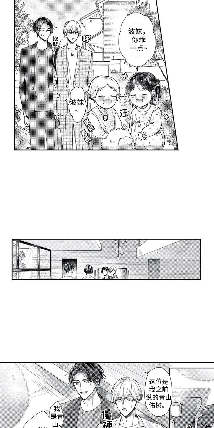 《幸福的形状》漫画最新章节第14章见家长了免费下拉式在线观看章节第【2】张图片