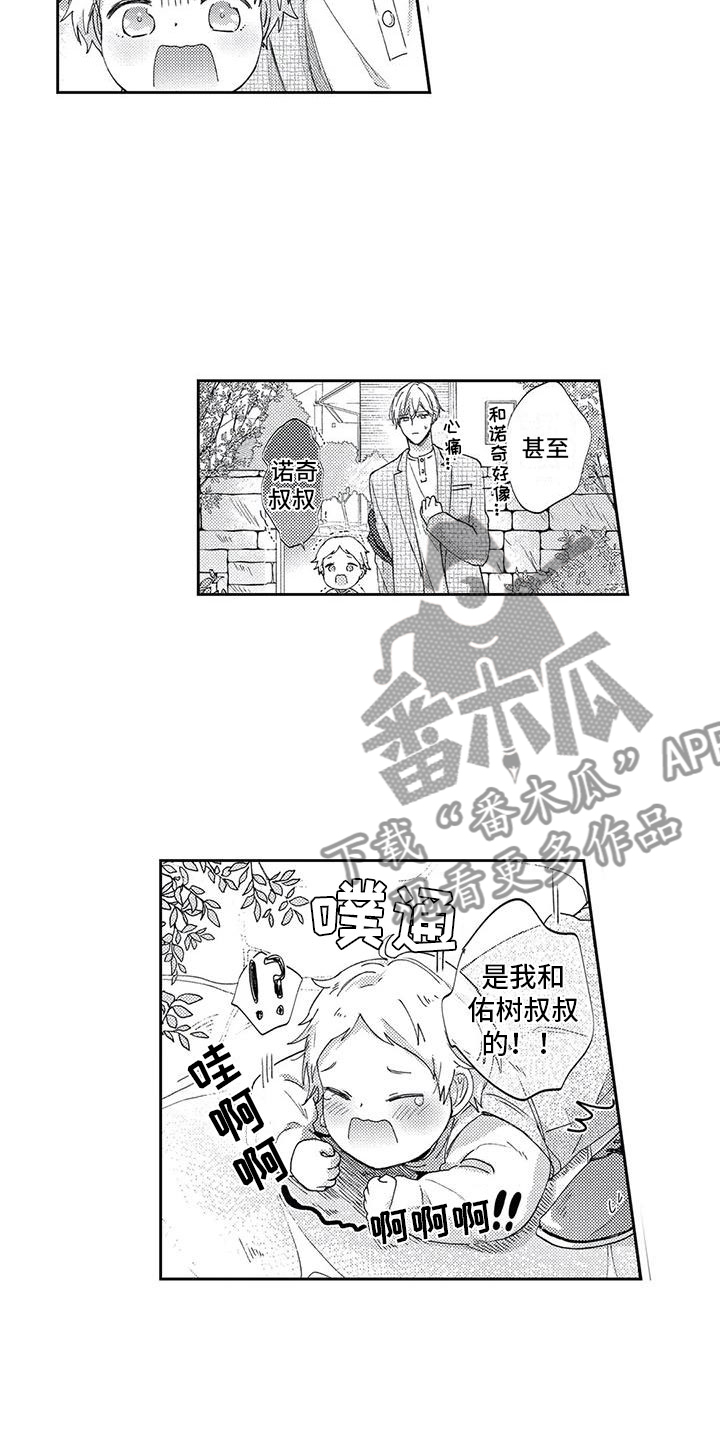 《幸福的形状》漫画最新章节第14章见家长了免费下拉式在线观看章节第【7】张图片