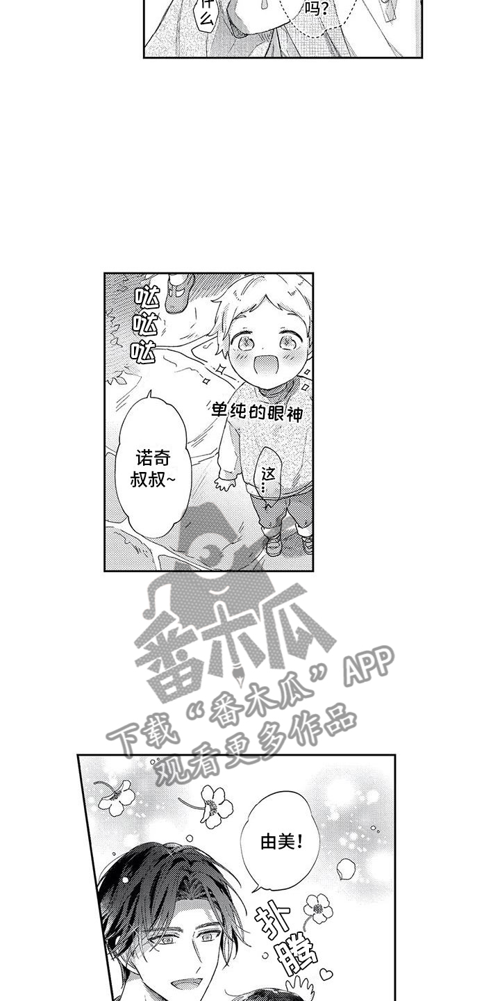 《幸福的形状》漫画最新章节第14章见家长了免费下拉式在线观看章节第【9】张图片