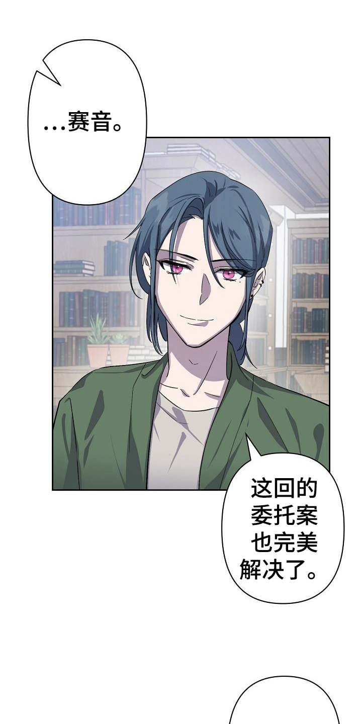 《永夜无眠》漫画最新章节第2章伪装免费下拉式在线观看章节第【18】张图片