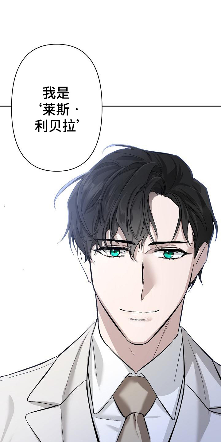 《永夜无眠》漫画最新章节第3章入职免费下拉式在线观看章节第【6】张图片