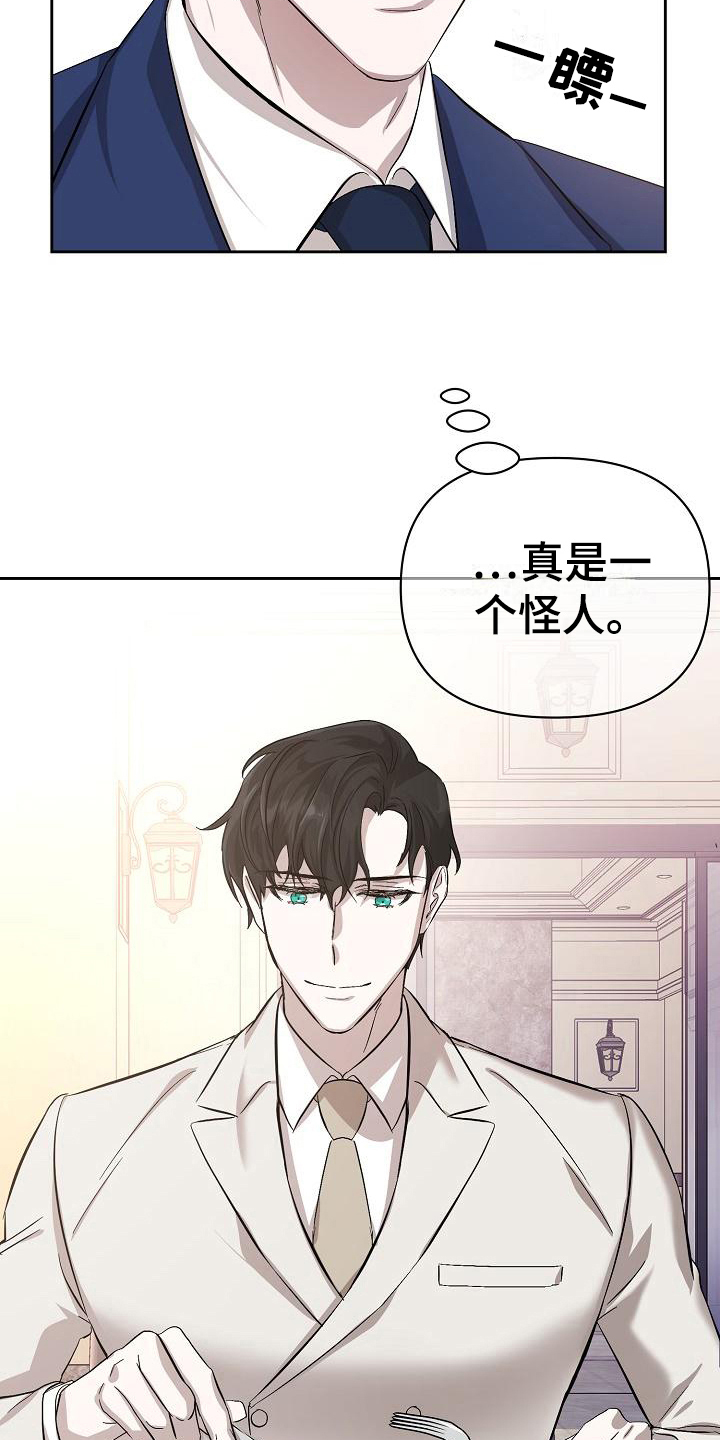 《永夜无眠》漫画最新章节第6章理由免费下拉式在线观看章节第【2】张图片