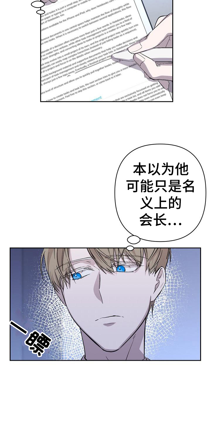 《永夜无眠》漫画最新章节第7章应对免费下拉式在线观看章节第【16】张图片