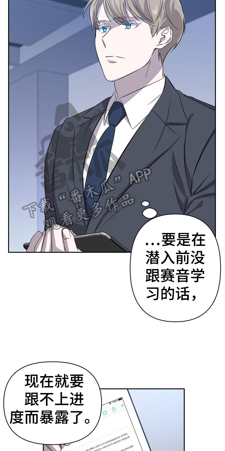 《永夜无眠》漫画最新章节第7章应对免费下拉式在线观看章节第【17】张图片