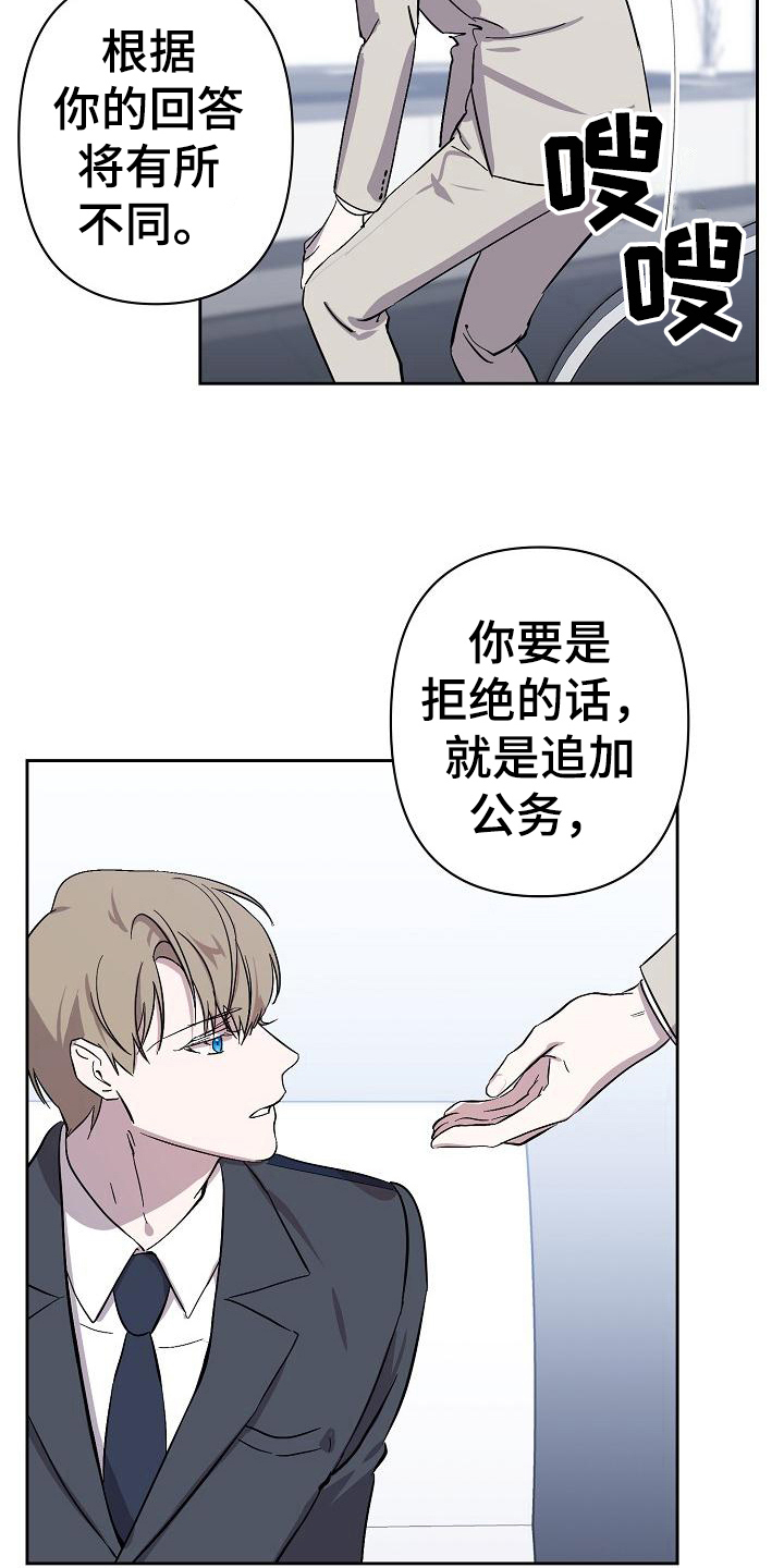 《永夜无眠》漫画最新章节第9章同意免费下拉式在线观看章节第【13】张图片