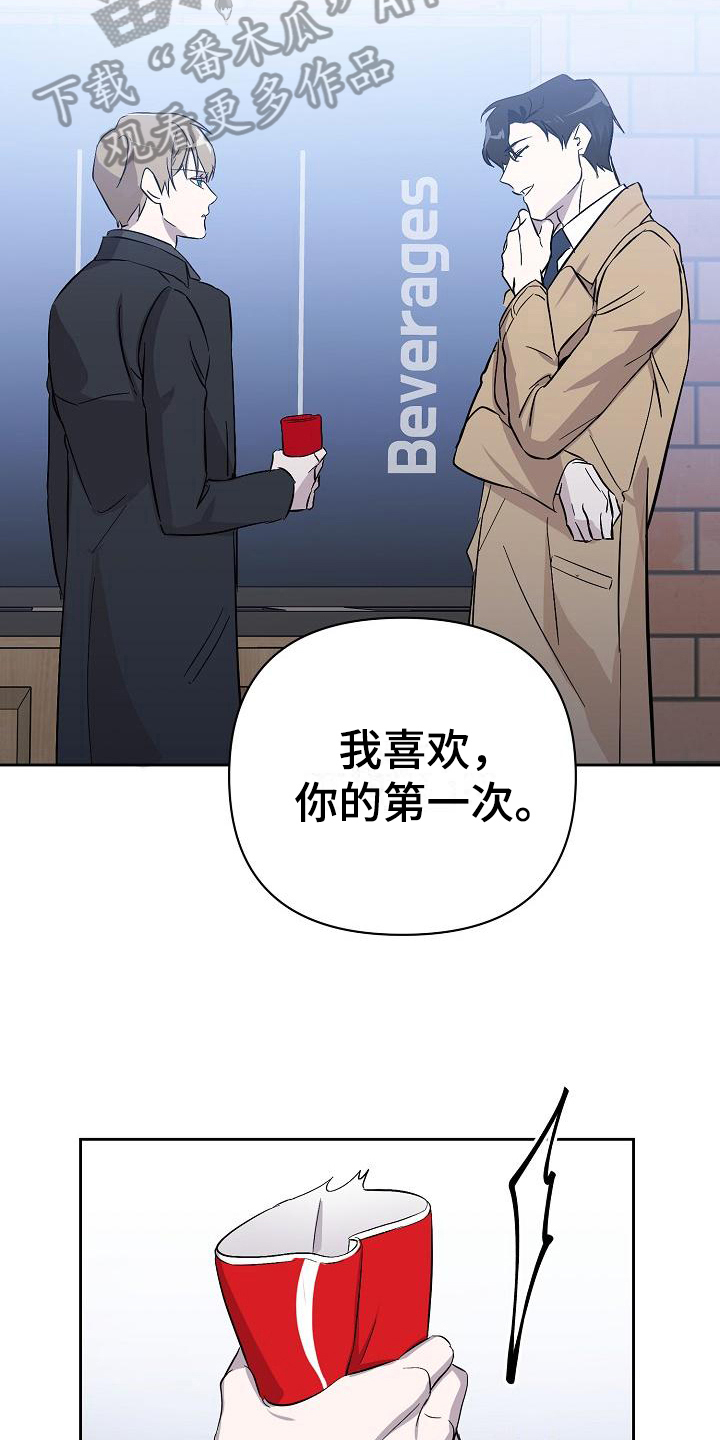 《永夜无眠》漫画最新章节第10章拒绝免费下拉式在线观看章节第【16】张图片