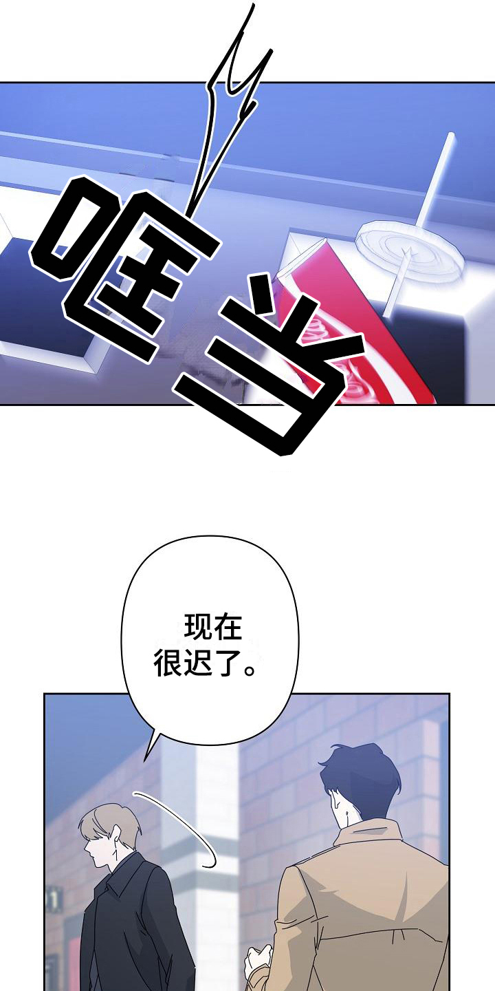 《永夜无眠》漫画最新章节第10章拒绝免费下拉式在线观看章节第【13】张图片