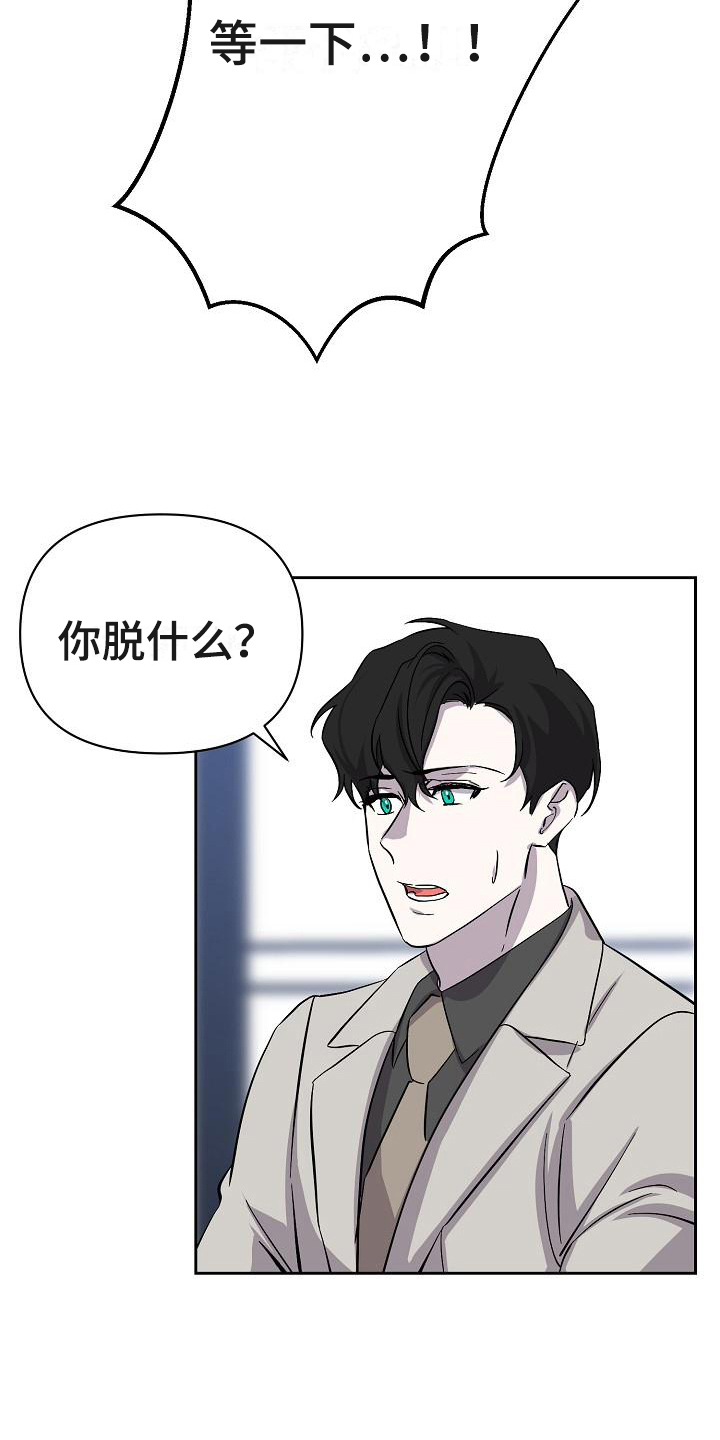 《永夜无眠》漫画最新章节第12章解释免费下拉式在线观看章节第【5】张图片