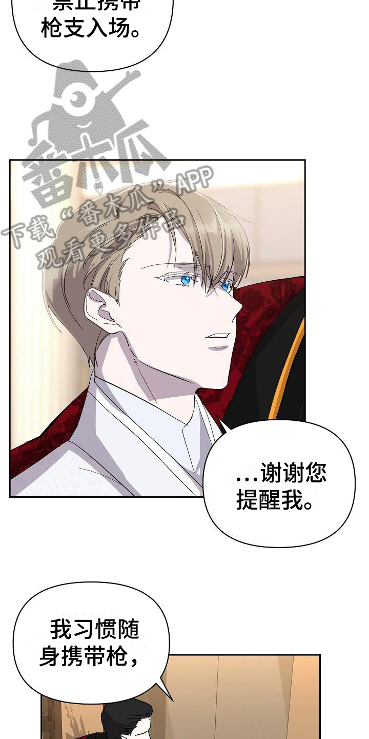 《永夜无眠》漫画最新章节第16章惊慌免费下拉式在线观看章节第【8】张图片