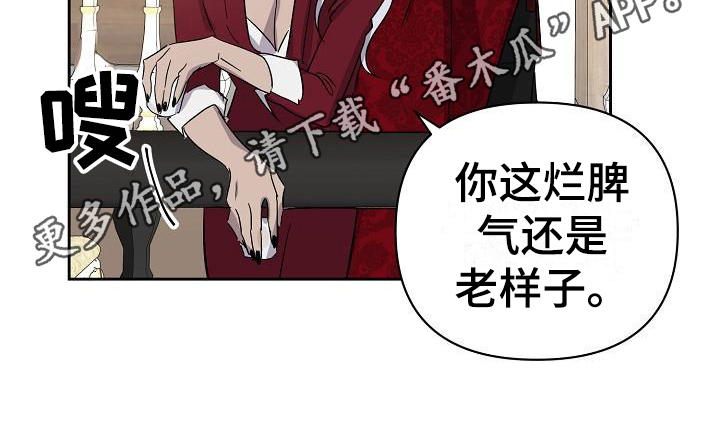 《永夜无眠》漫画最新章节第19章找茬免费下拉式在线观看章节第【1】张图片