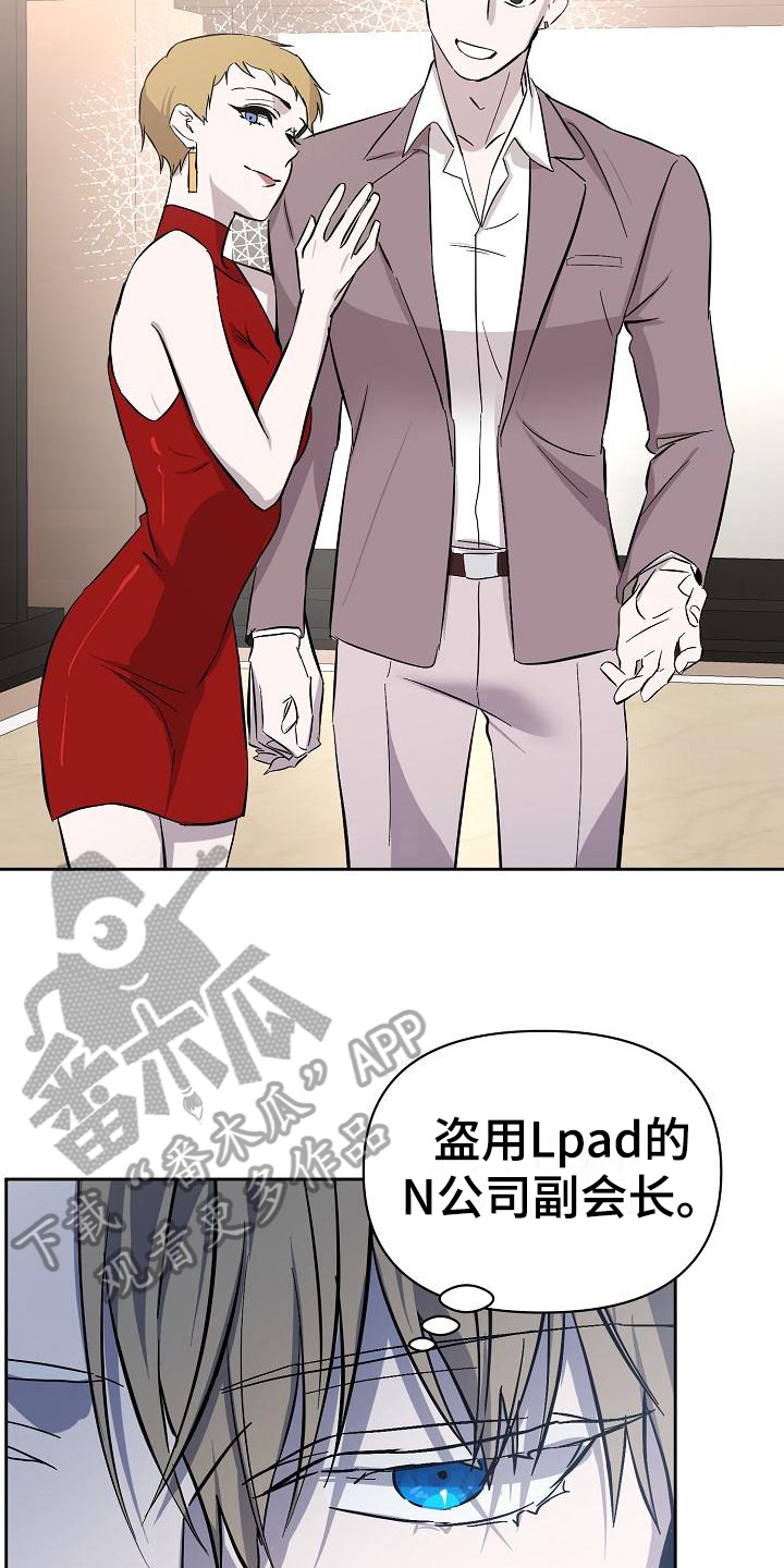 《永夜无眠》漫画最新章节第19章找茬免费下拉式在线观看章节第【14】张图片