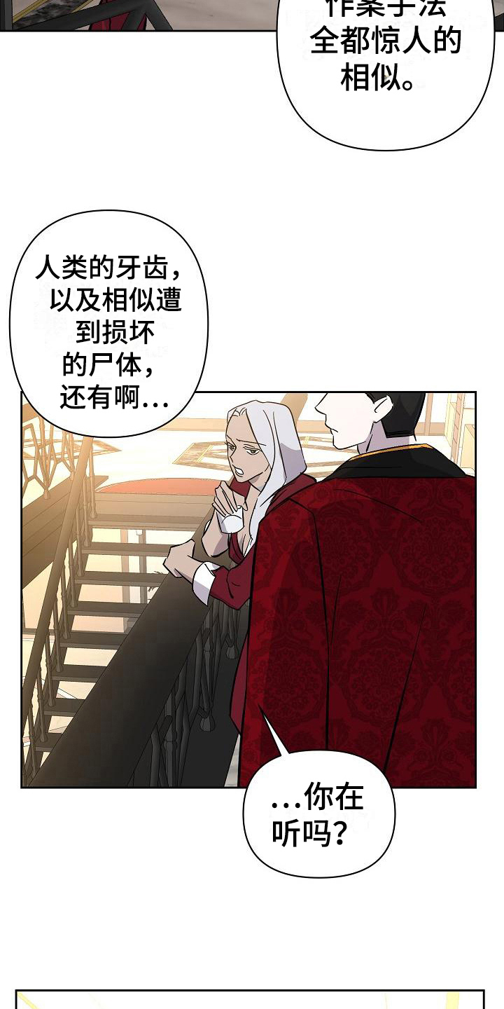 《永夜无眠》漫画最新章节第20章玫瑰免费下拉式在线观看章节第【13】张图片