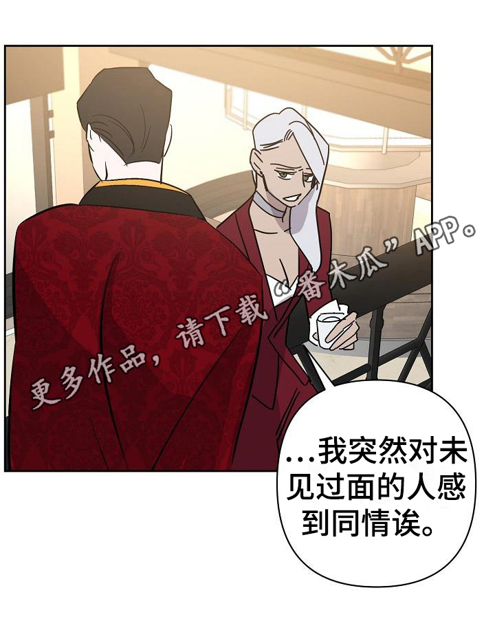 《永夜无眠》漫画最新章节第20章玫瑰免费下拉式在线观看章节第【1】张图片