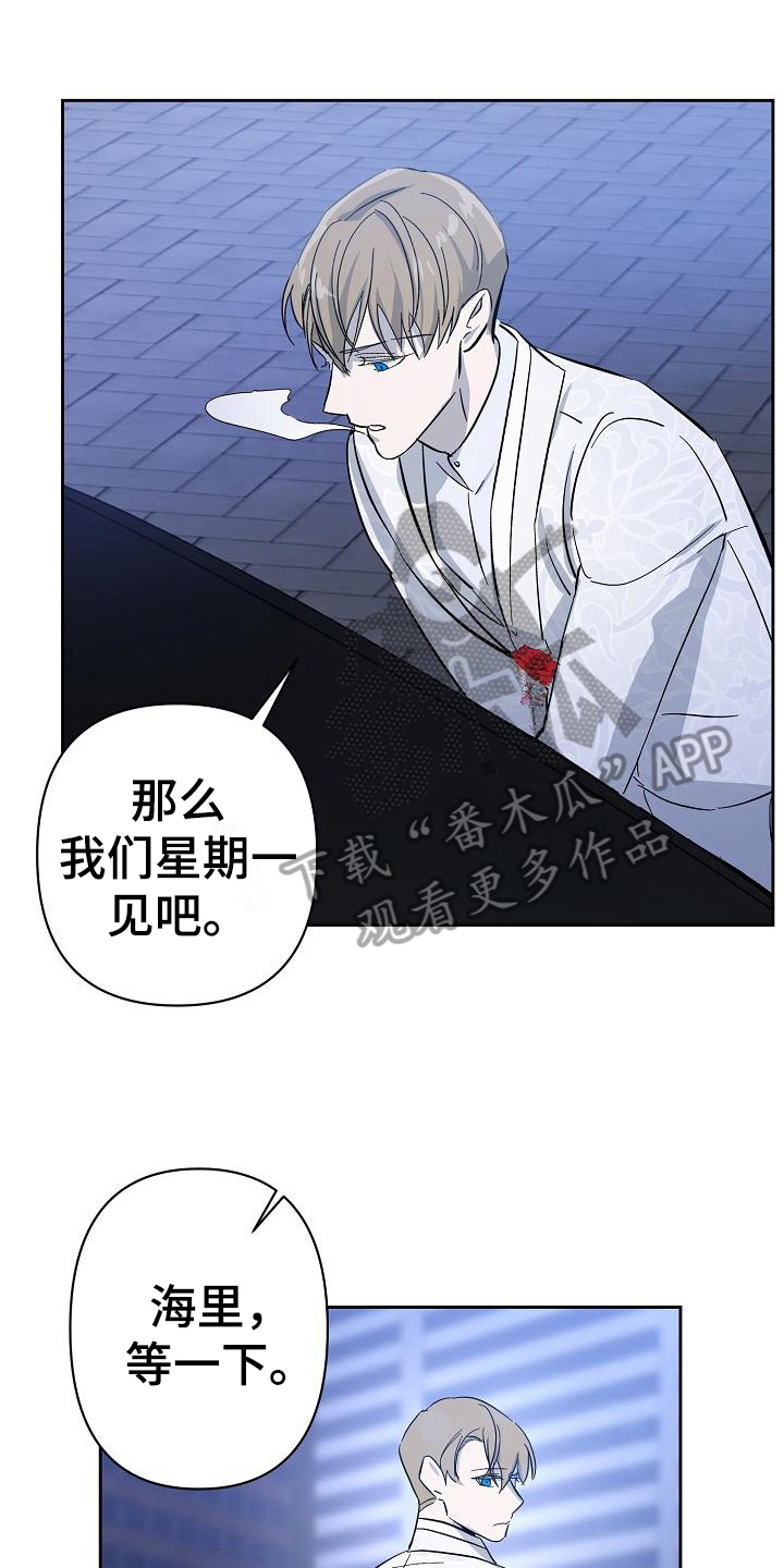 《永夜无眠》漫画最新章节第22章重要之物免费下拉式在线观看章节第【17】张图片