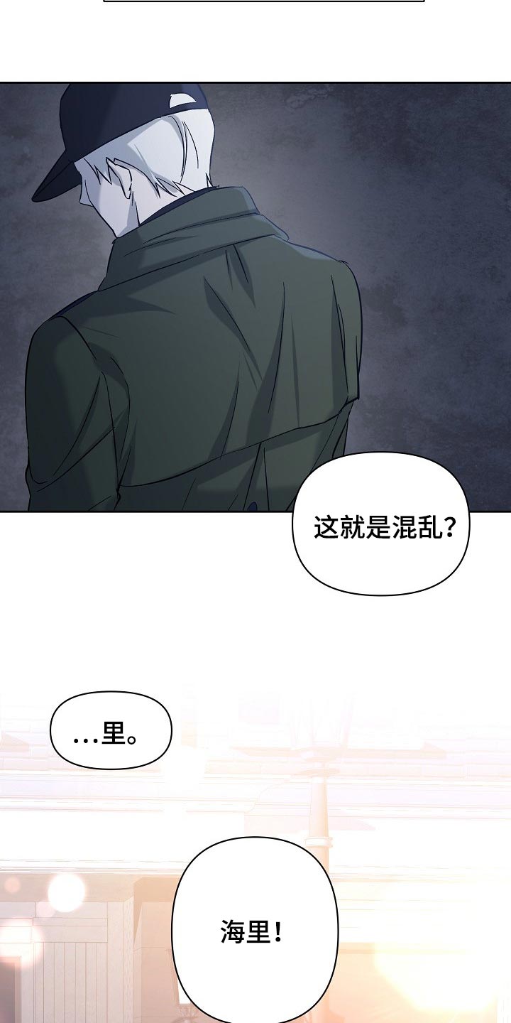 《永夜无眠》漫画最新章节第23章混乱免费下拉式在线观看章节第【6】张图片