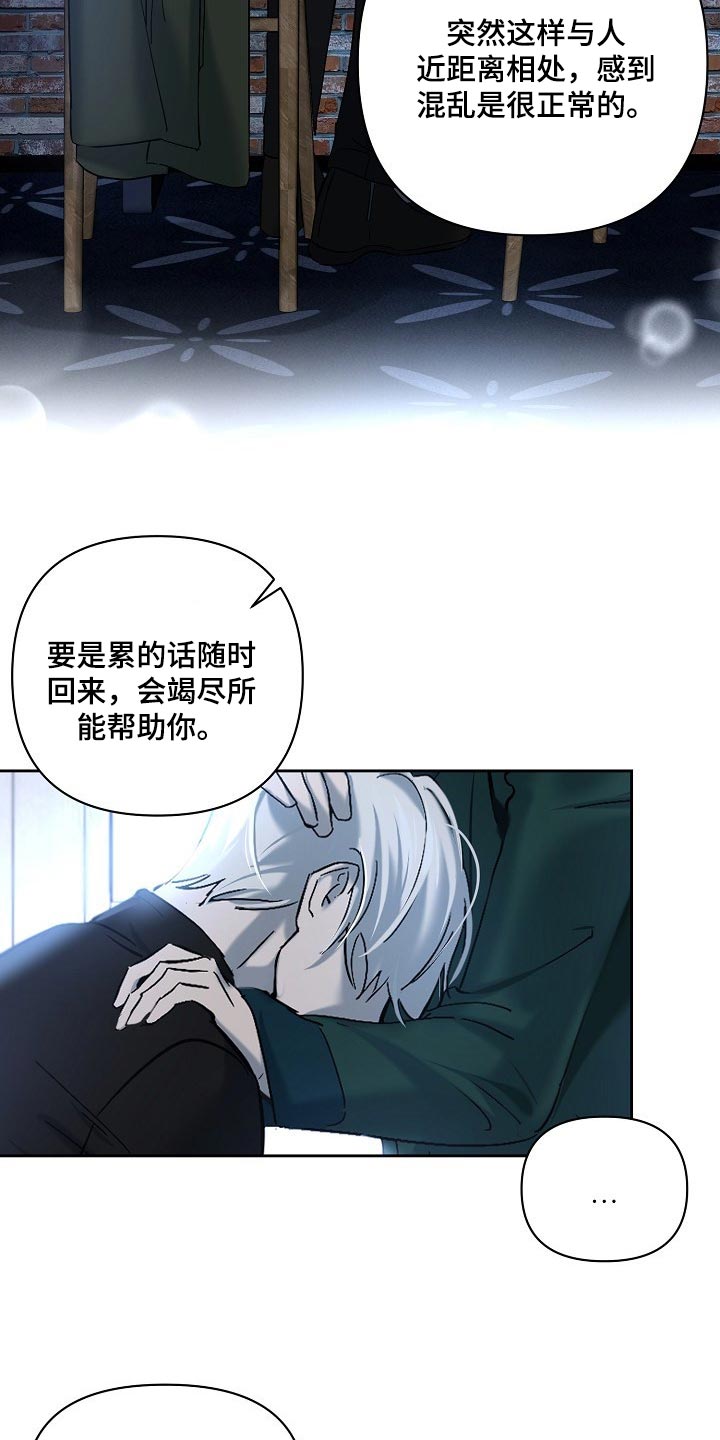 《永夜无眠》漫画最新章节第23章混乱免费下拉式在线观看章节第【13】张图片