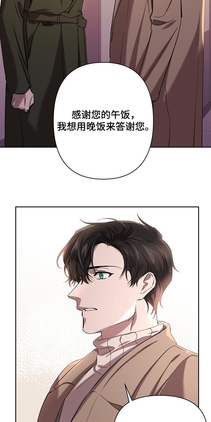 《永夜无眠》漫画最新章节第24章邀请免费下拉式在线观看章节第【5】张图片