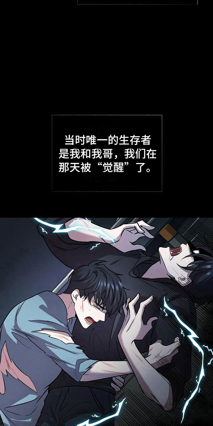 《黑洞怪物》漫画最新章节第1章无序的命运免费下拉式在线观看章节第【15】张图片