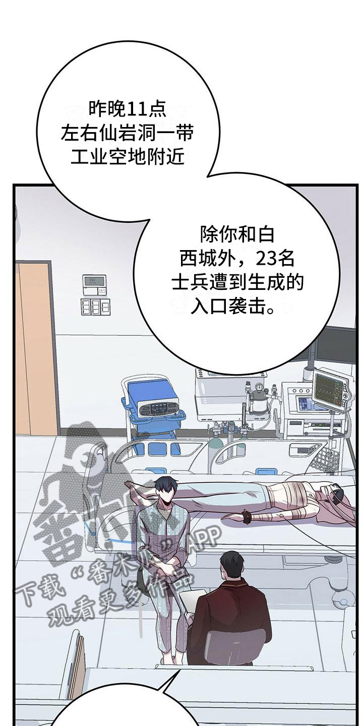 《黑洞怪物》漫画最新章节第9章背锅免费下拉式在线观看章节第【28】张图片