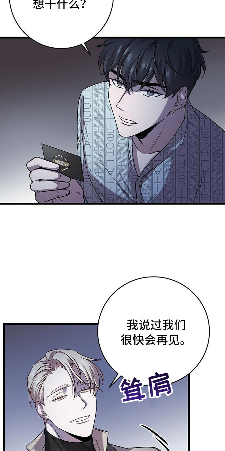 《黑洞怪物》漫画最新章节第11章囚笼再会免费下拉式在线观看章节第【6】张图片