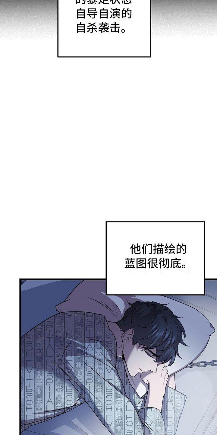 《黑洞怪物》漫画最新章节第11章囚笼再会免费下拉式在线观看章节第【25】张图片