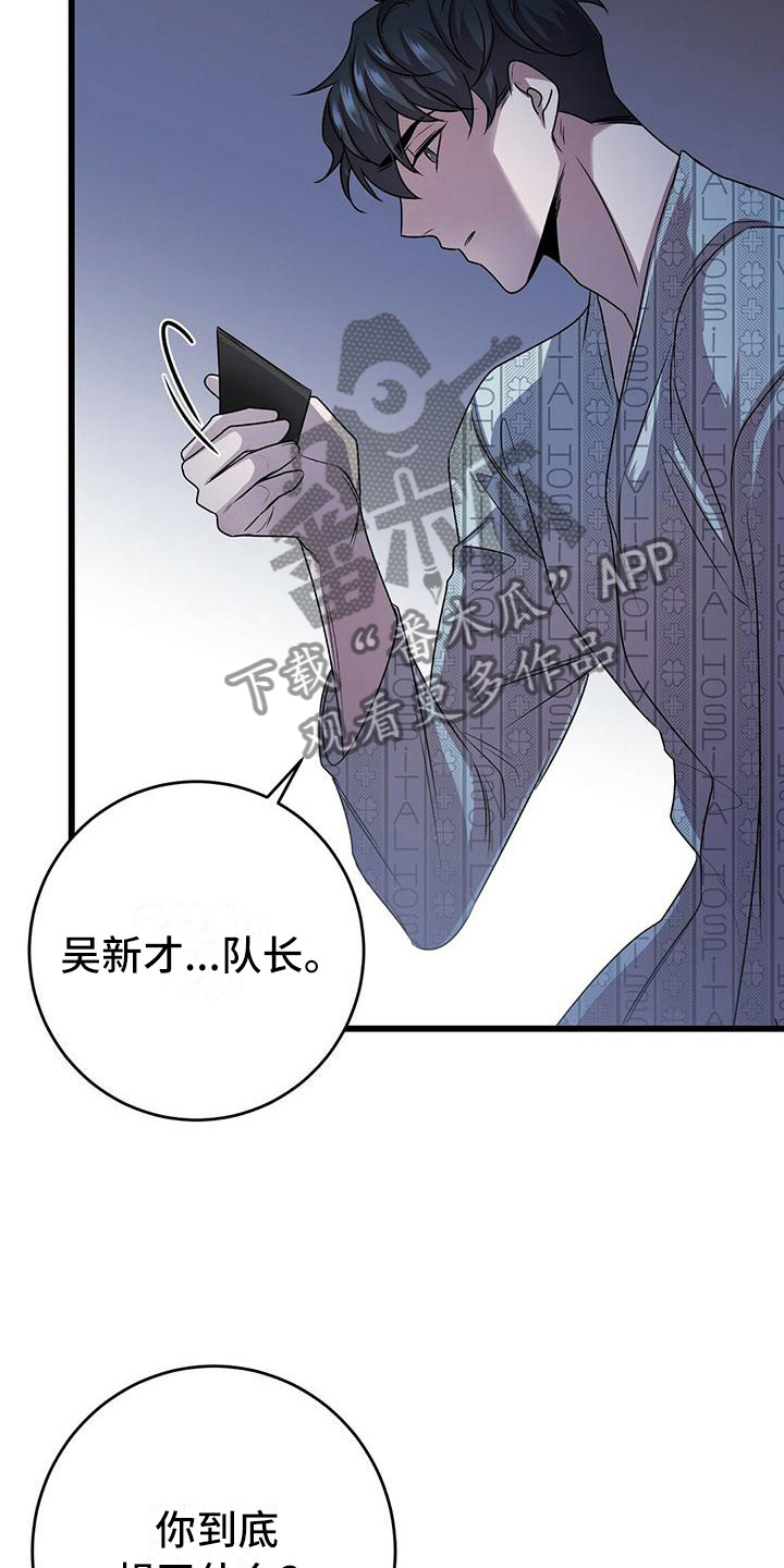 《黑洞怪物》漫画最新章节第11章囚笼再会免费下拉式在线观看章节第【7】张图片