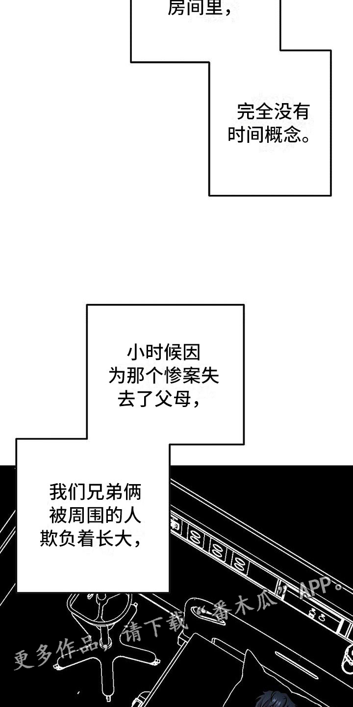 《黑洞怪物》漫画最新章节第11章囚笼再会免费下拉式在线观看章节第【27】张图片