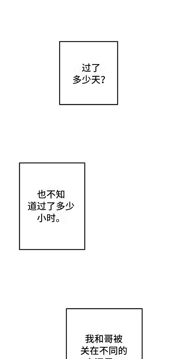 《黑洞怪物》漫画最新章节第11章囚笼再会免费下拉式在线观看章节第【28】张图片