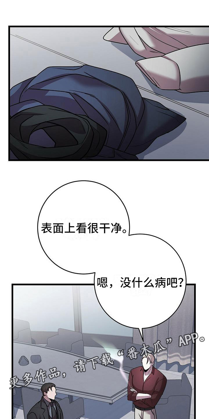 《黑洞怪物》漫画最新章节第18章恶趣味的免费下拉式在线观看章节第【25】张图片