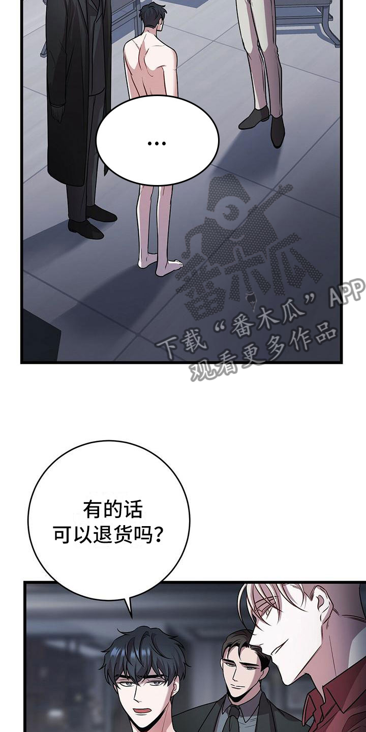 《黑洞怪物》漫画最新章节第18章恶趣味的免费下拉式在线观看章节第【24】张图片