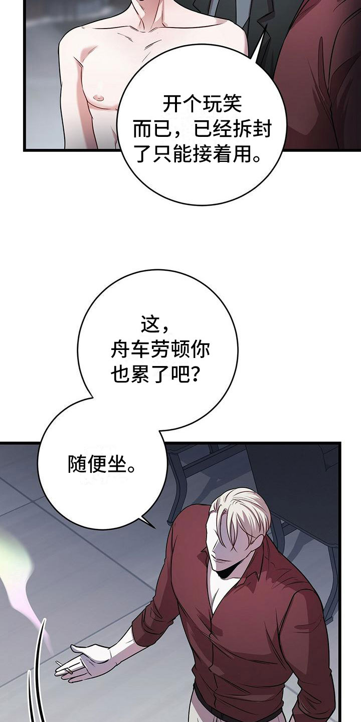 《黑洞怪物》漫画最新章节第18章恶趣味的免费下拉式在线观看章节第【23】张图片