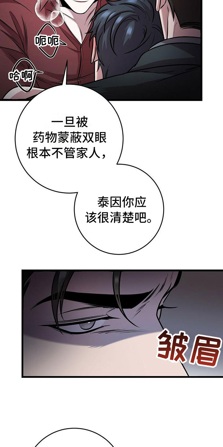 《黑洞怪物》漫画最新章节第19章酷刑免费下拉式在线观看章节第【26】张图片